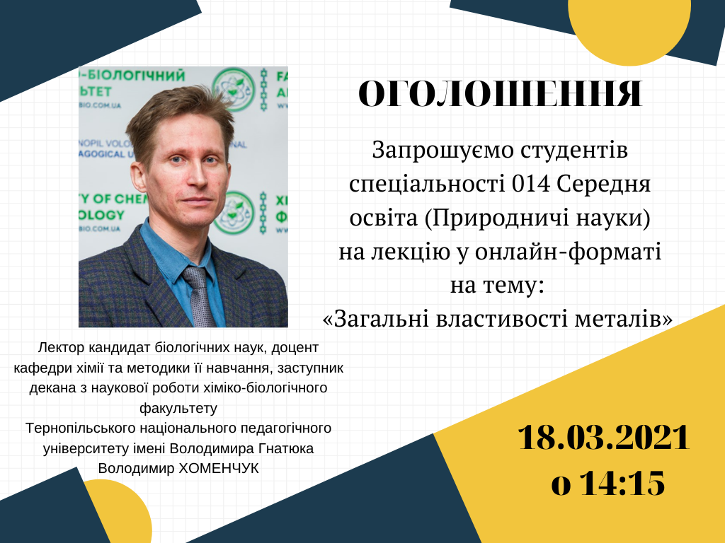 Хоменчук О. В.